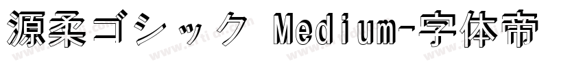 源柔ゴシック Medium字体转换